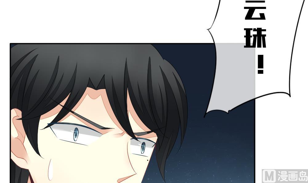 《拂晓的花嫁》第100话 杀意 6 第36页