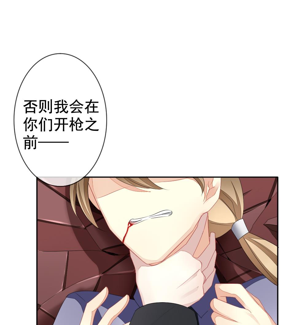 《拂晓的花嫁》第100话 杀意 6 第43页