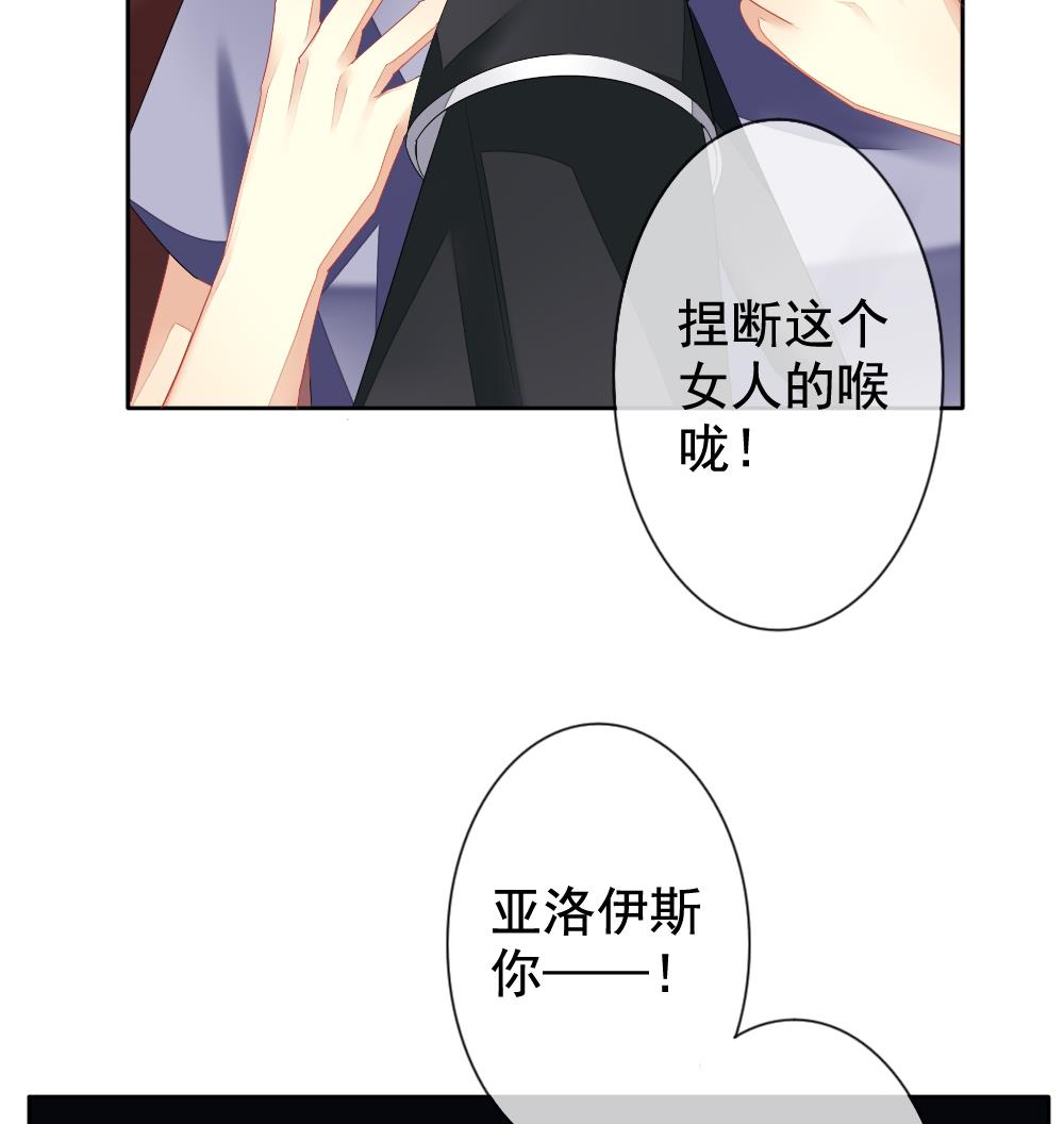 《拂晓的花嫁》第100话 杀意 6 第44页