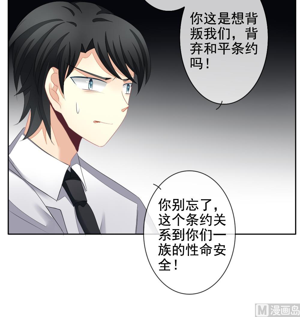 《拂晓的花嫁》第100话 杀意 6 第45页