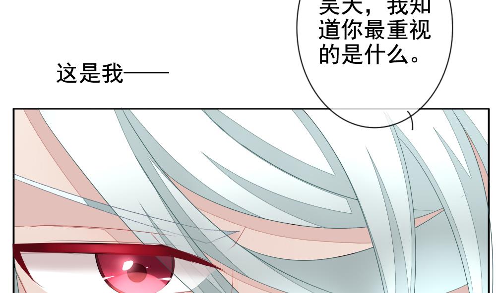 《拂晓的花嫁》第100话 杀意 6 第49页