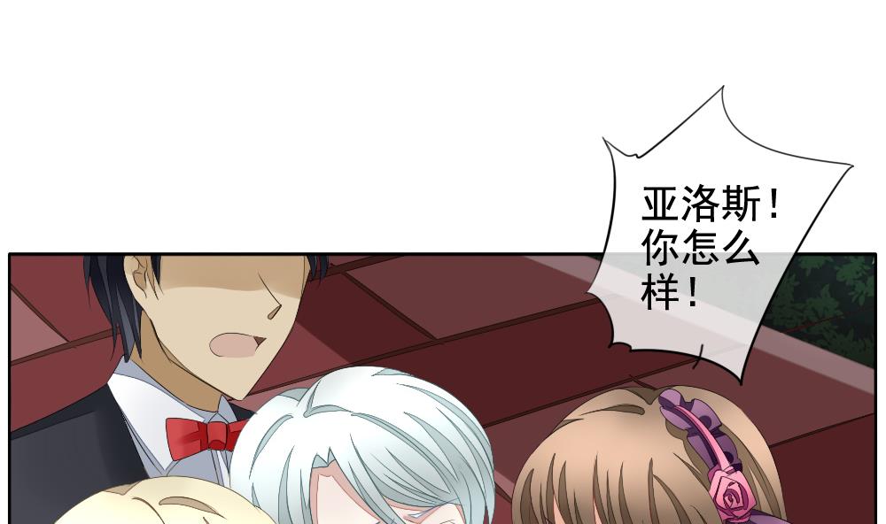 《拂晓的花嫁》第103话 杀意 9 第19页