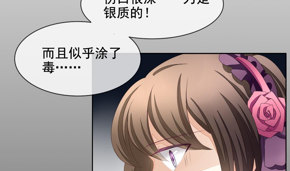 《拂晓的花嫁》第103话 杀意 9 第22页