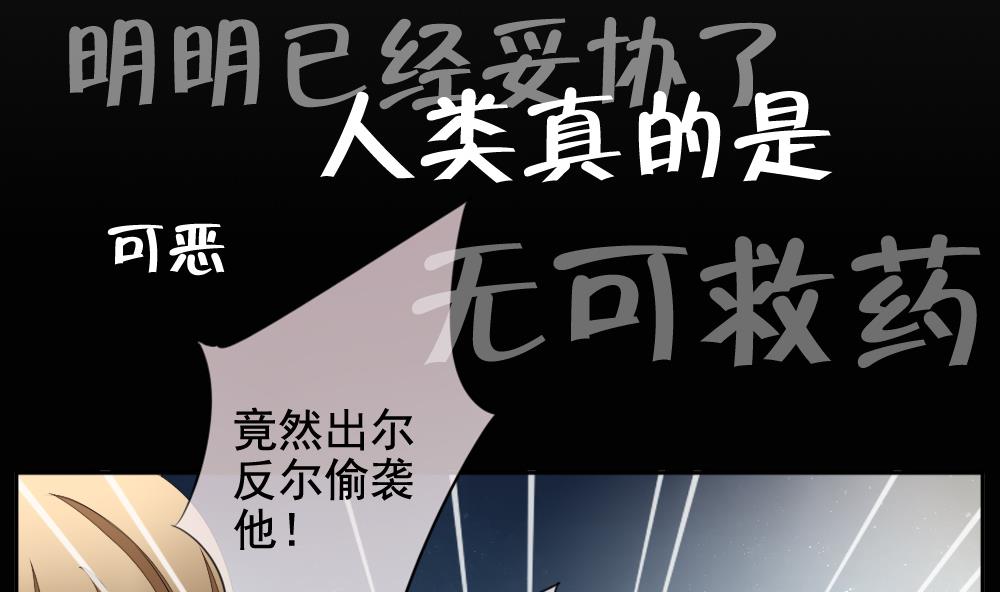 《拂晓的花嫁》第103话 杀意 9 第26页