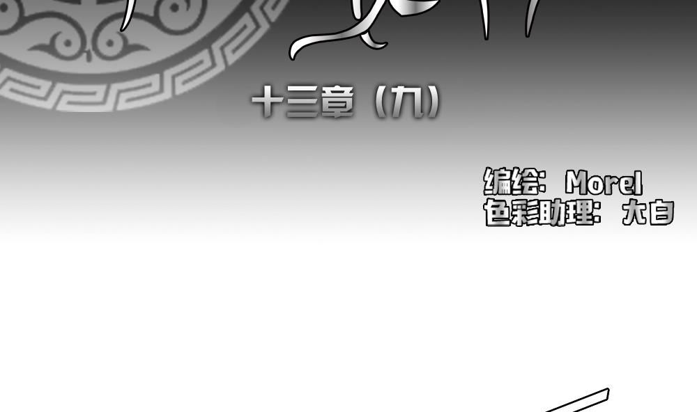《拂晓的花嫁》第103话 杀意 9 第2页