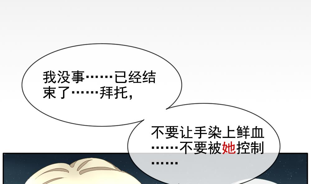 《拂晓的花嫁》第103话 杀意 9 第35页