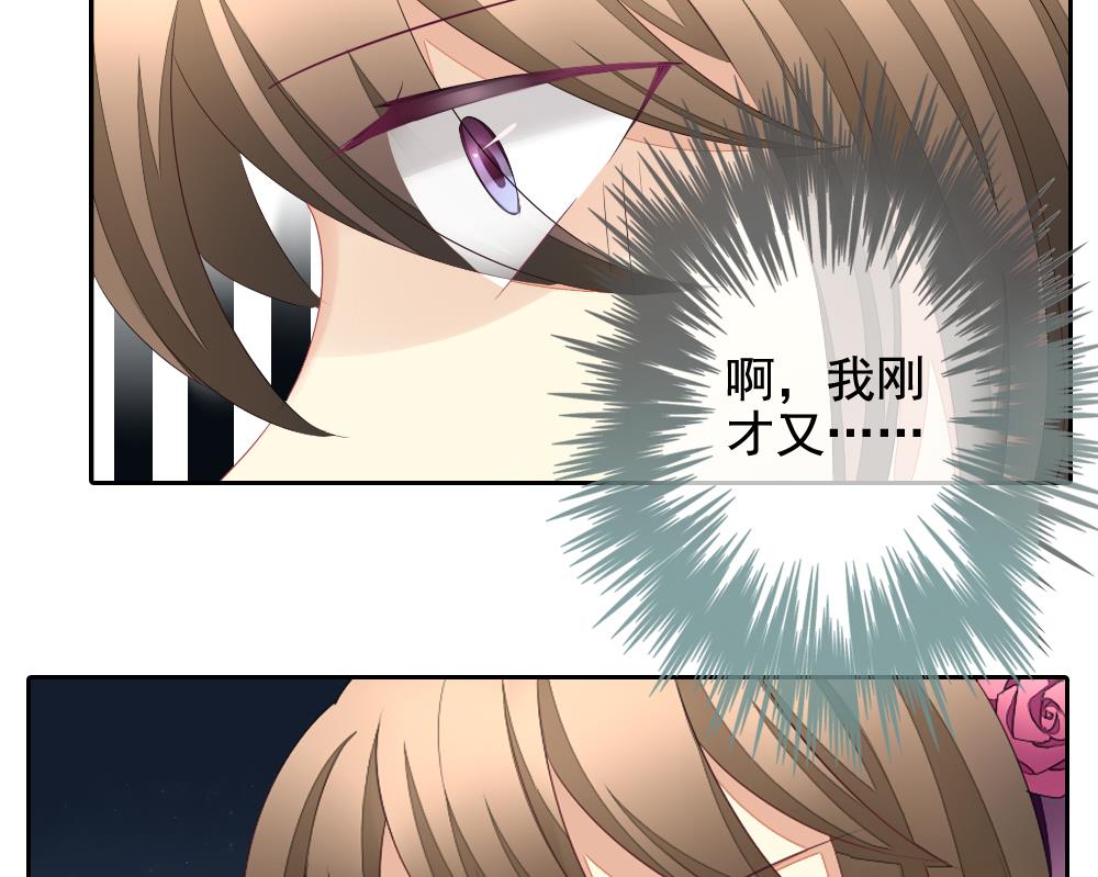 《拂晓的花嫁》第103话 杀意 9 第38页