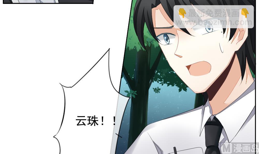 《拂晓的花嫁》第103话 杀意 9 第9页