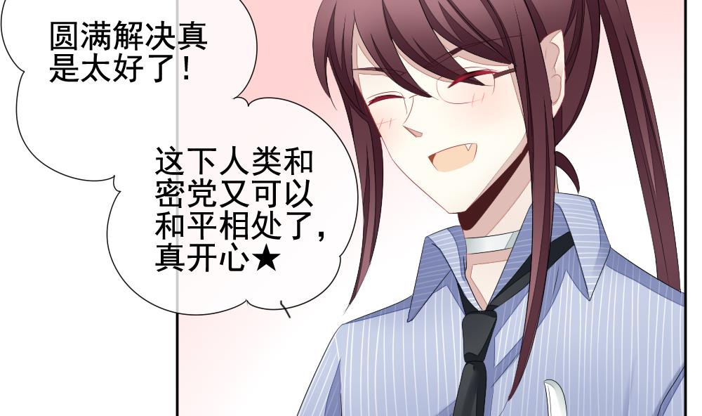 《拂晓的花嫁》第107话 甜美的毒药 4 第11页