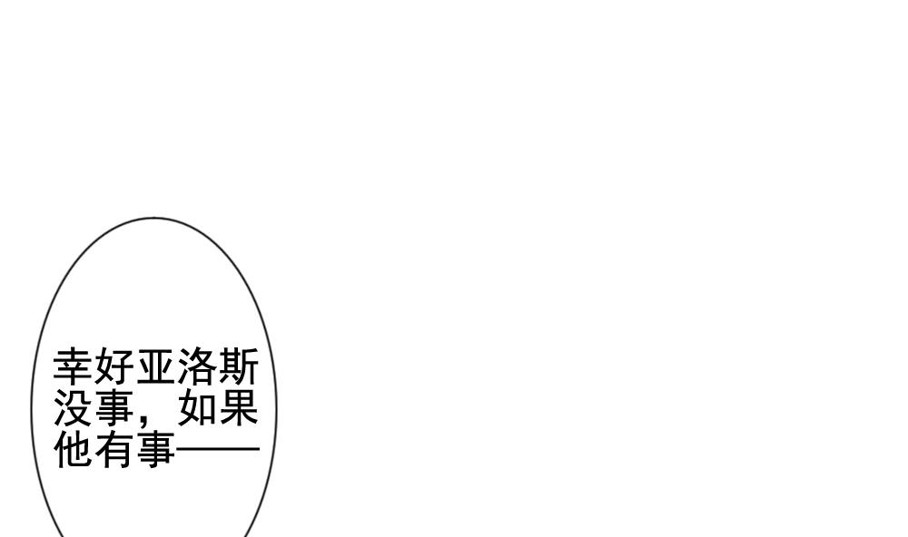 《拂晓的花嫁》第107话 甜美的毒药 4 第19页