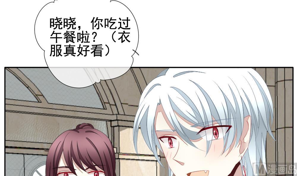 《拂晓的花嫁》第107话 甜美的毒药 4 第27页
