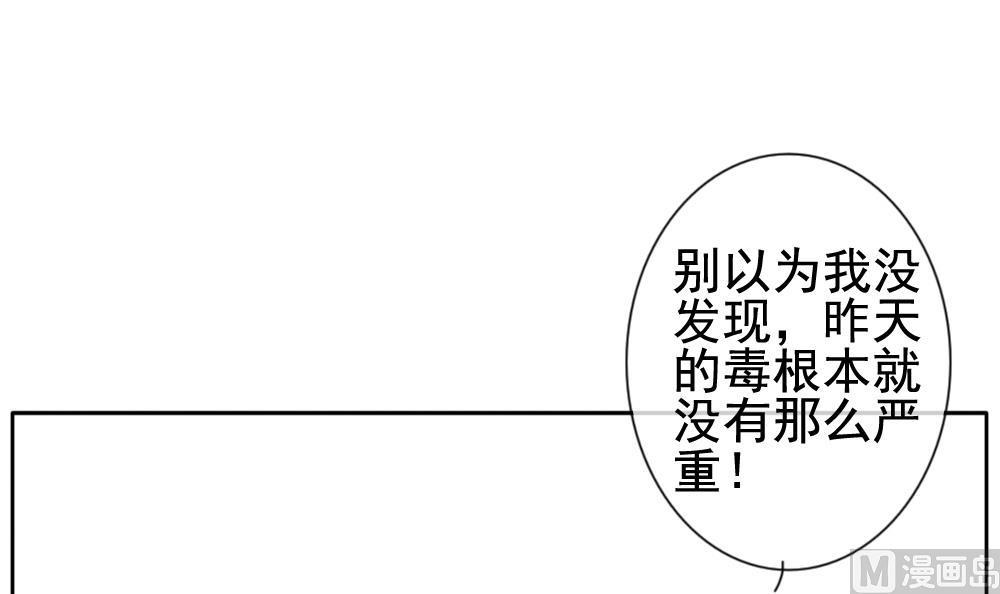 《拂晓的花嫁》第107话 甜美的毒药 4 第45页