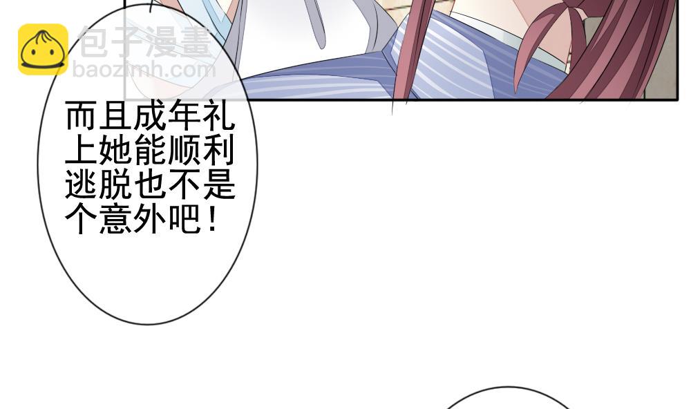 《拂晓的花嫁》第107话 甜美的毒药 4 第50页