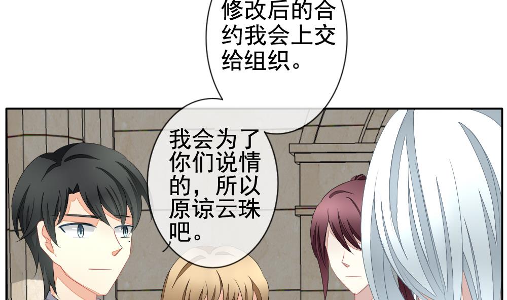 《拂晓的花嫁》第107话 甜美的毒药 4 第8页