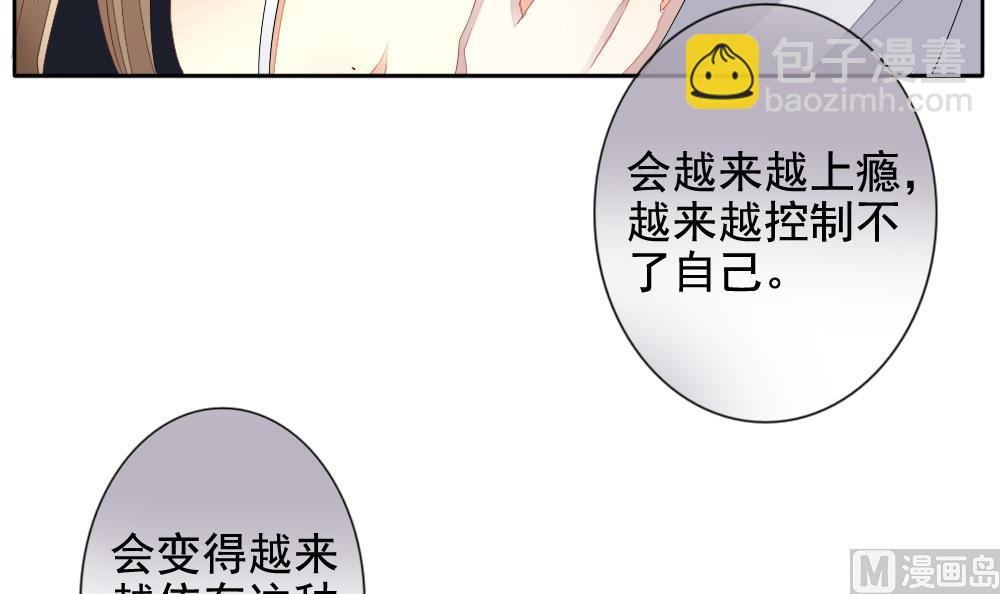 《拂晓的花嫁》第105话 甜美的毒药 2 第21页