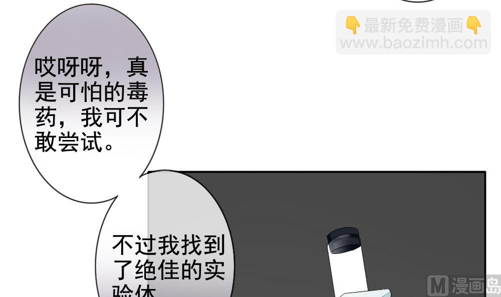 《拂晓的花嫁》第105话 甜美的毒药 2 第24页