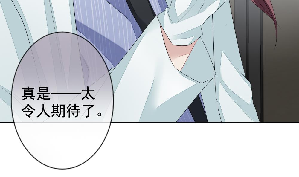 《拂晓的花嫁》第105话 甜美的毒药 2 第29页