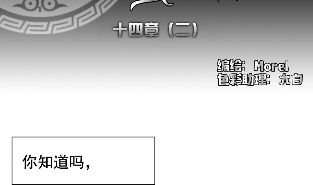 《拂晓的花嫁》第105话 甜美的毒药 2 第2页