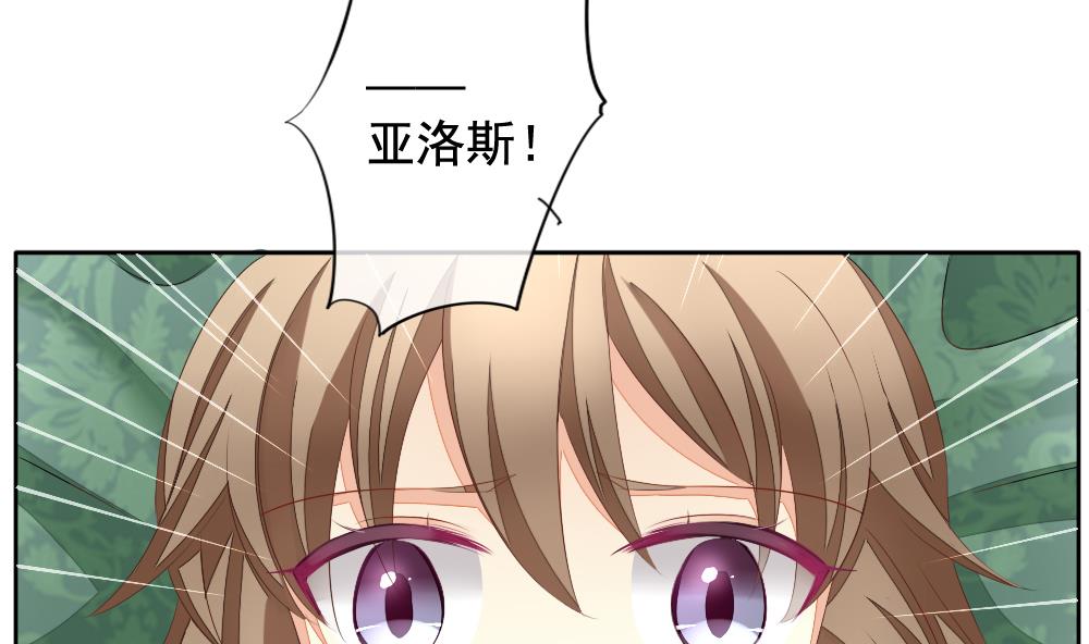《拂晓的花嫁》第105话 甜美的毒药 2 第38页