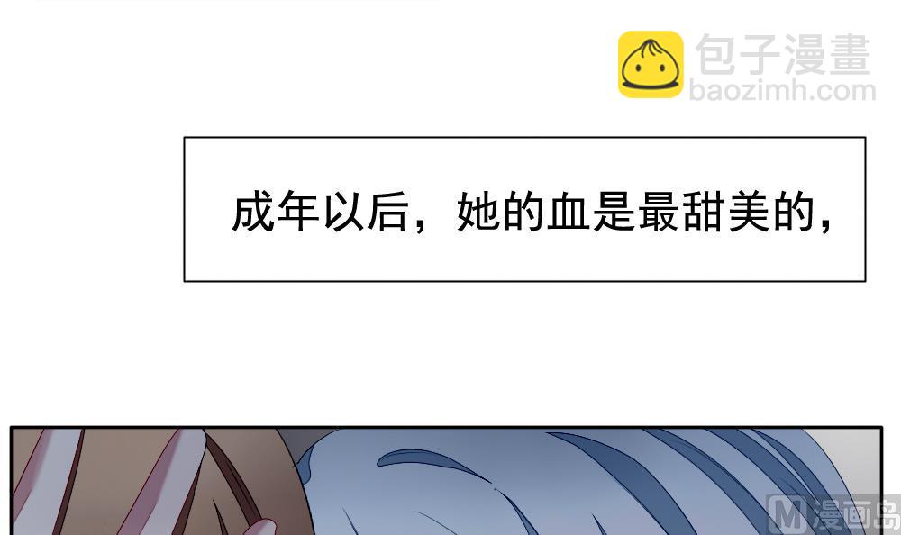 《拂晓的花嫁》第105话 甜美的毒药 2 第3页