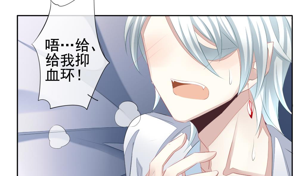 《拂晓的花嫁》第104话 甜美的毒药 1 第29页