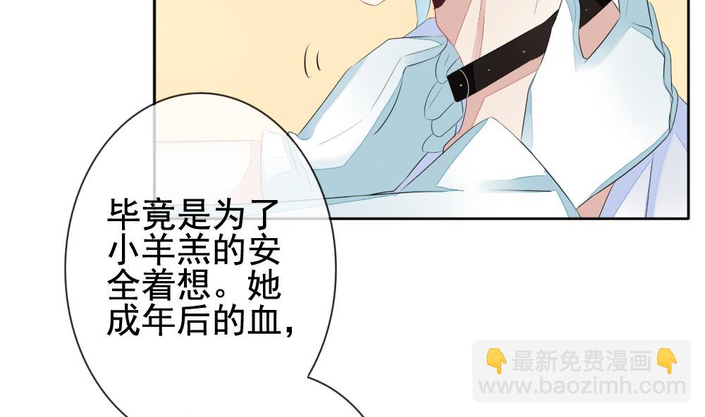 《拂晓的花嫁》第104话 甜美的毒药 1 第32页