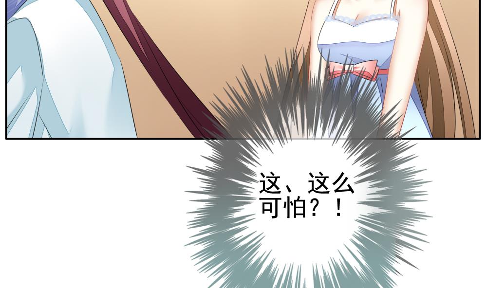 《拂晓的花嫁》第104话 甜美的毒药 1 第34页