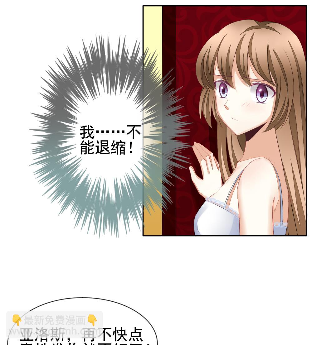 《拂晓的花嫁》第104话 甜美的毒药 1 第41页