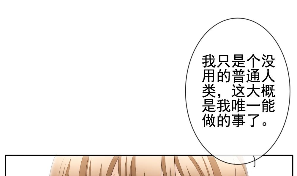 《拂晓的花嫁》第104话 甜美的毒药 1 第43页