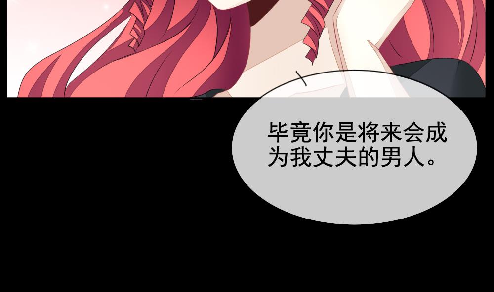 《拂晓的花嫁》第106话 甜美的毒药 3 第13页