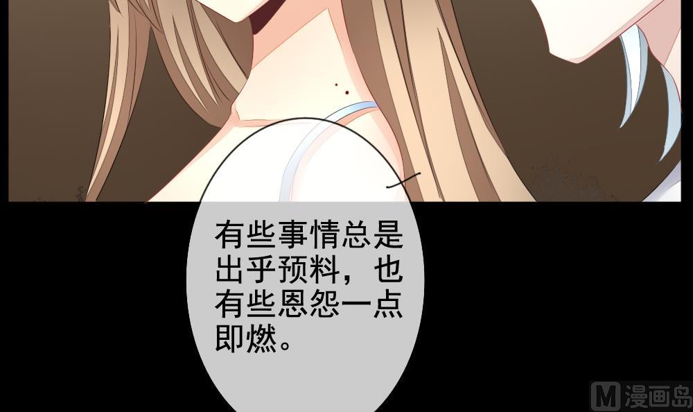 《拂晓的花嫁》第106话 甜美的毒药 3 第24页