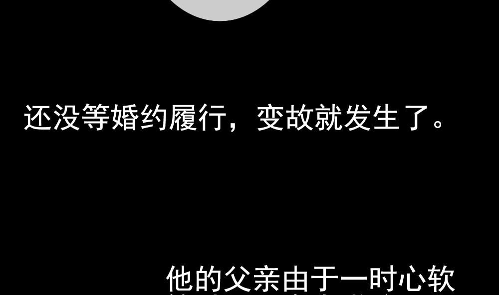 《拂晓的花嫁》第106话 甜美的毒药 3 第25页