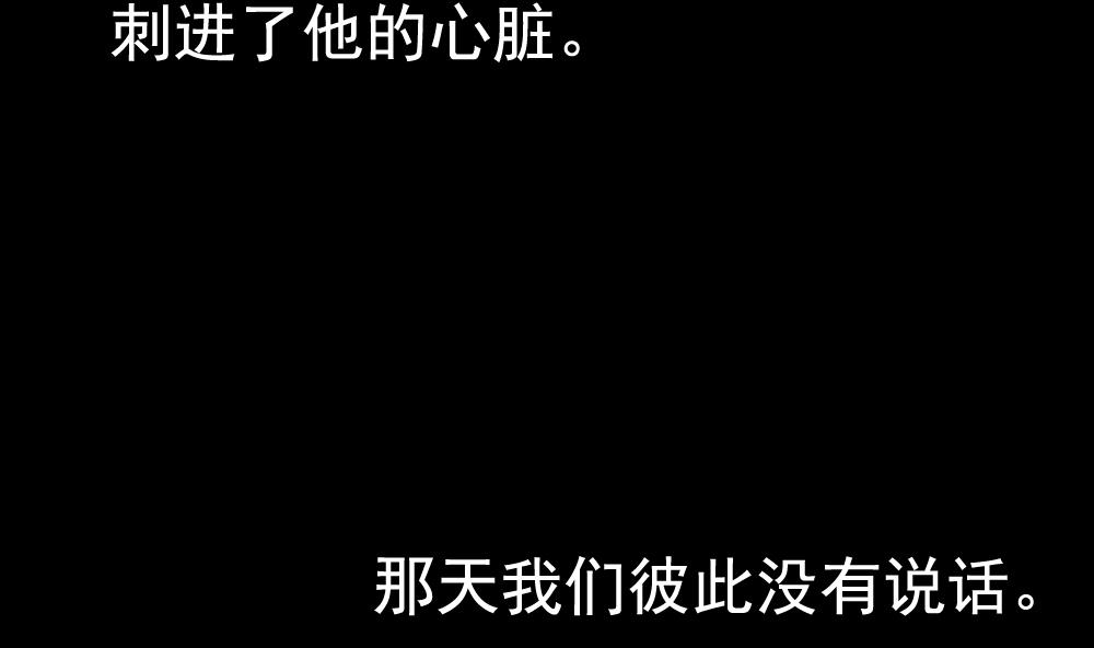 《拂晓的花嫁》第106话 甜美的毒药 3 第29页