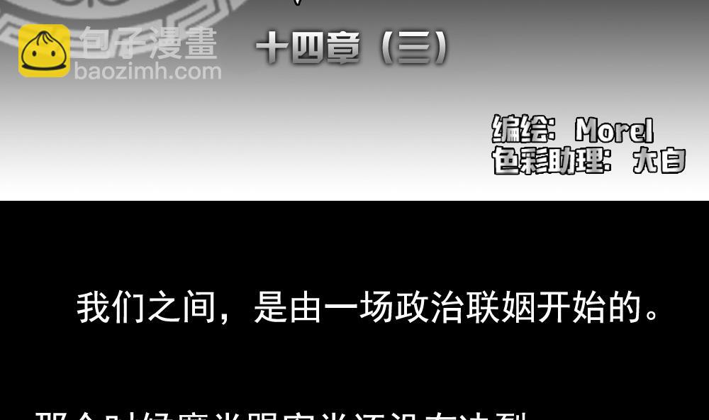《拂晓的花嫁》第106话 甜美的毒药 3 第2页