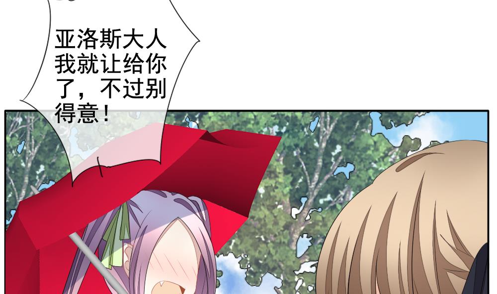 《拂晓的花嫁》第108话 甜美的毒药 5 第17页