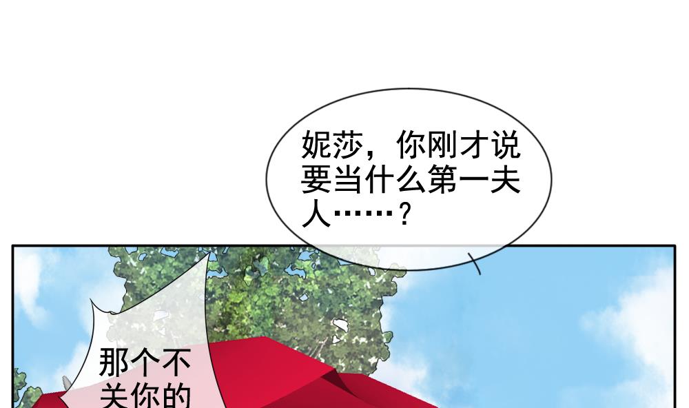 《拂晓的花嫁》第108话 甜美的毒药 5 第20页