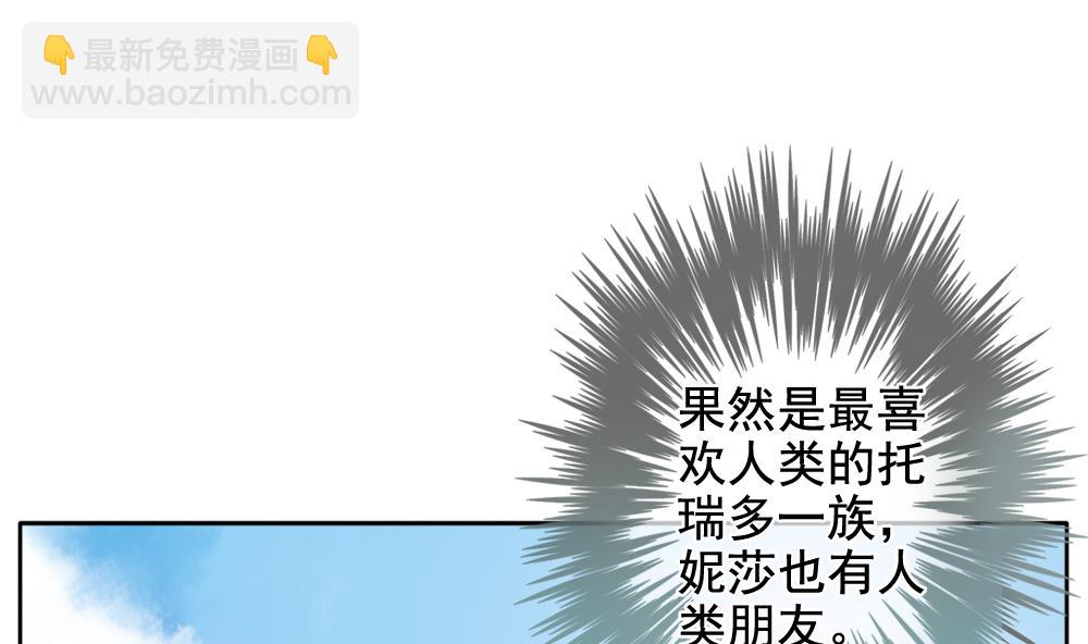 《拂晓的花嫁》第108话 甜美的毒药 5 第23页