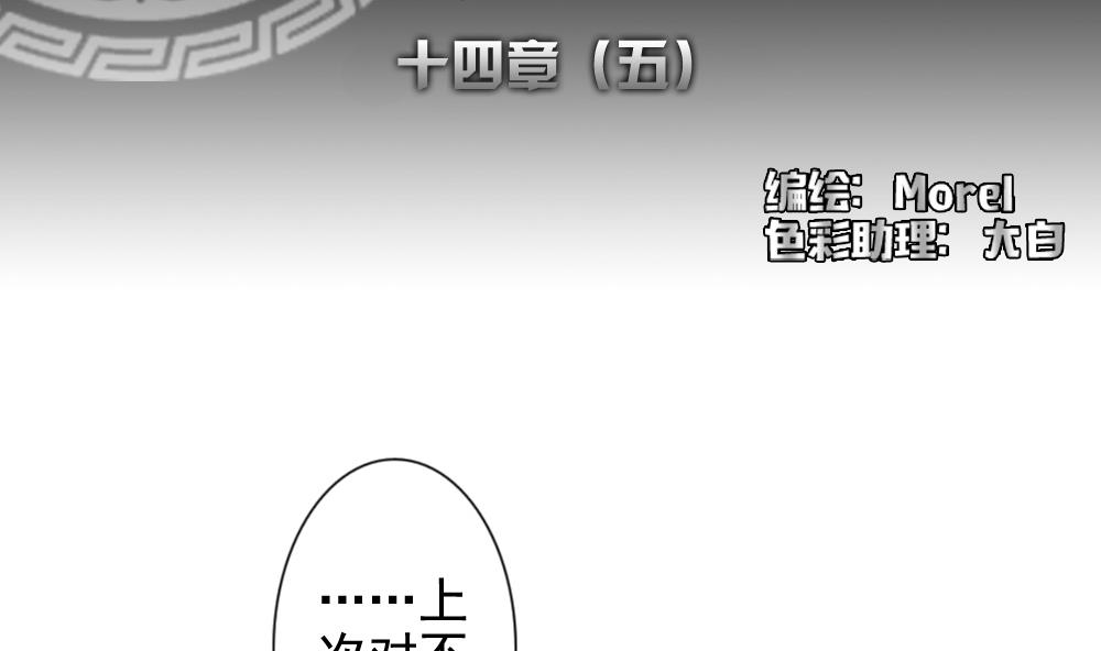 《拂晓的花嫁》第108话 甜美的毒药 5 第2页