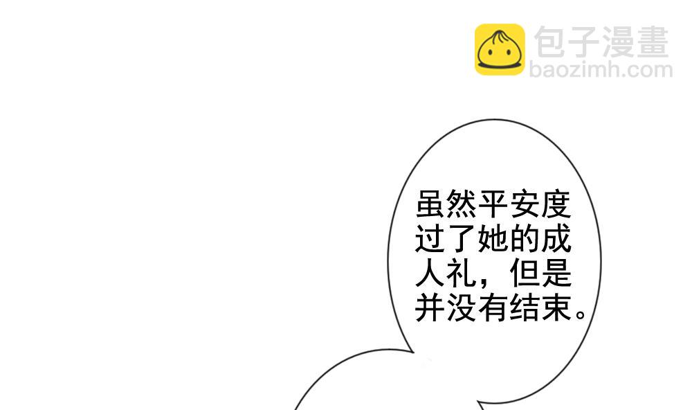 《拂晓的花嫁》第108话 甜美的毒药 5 第31页