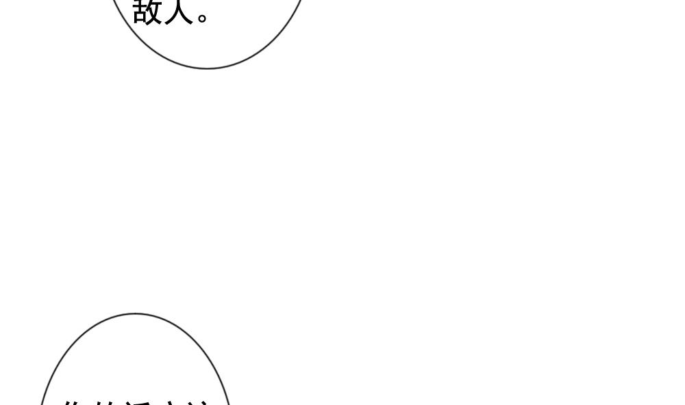 《拂晓的花嫁》第108话 甜美的毒药 5 第37页