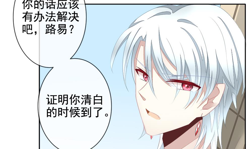 《拂晓的花嫁》第108话 甜美的毒药 5 第38页