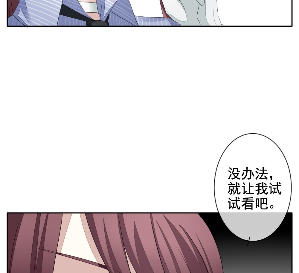 《拂晓的花嫁》第108话 甜美的毒药 5 第41页
