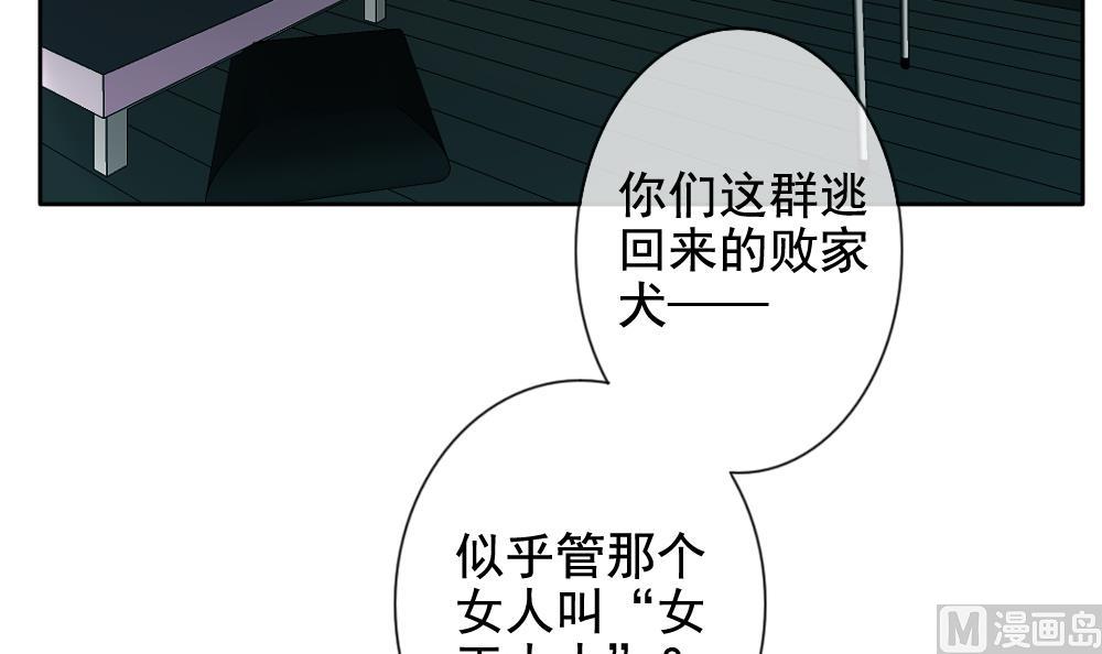 《拂晓的花嫁》第108话 甜美的毒药 5 第45页