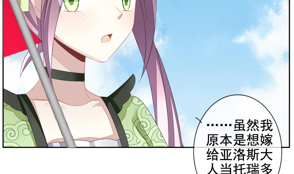《拂晓的花嫁》第108话 甜美的毒药 5 第7页