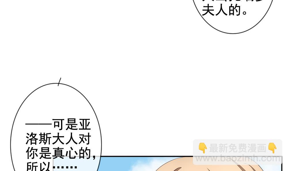 《拂晓的花嫁》第108话 甜美的毒药 5 第8页