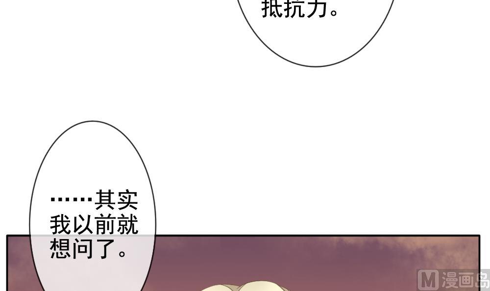 《拂晓的花嫁》第109话 甜美的毒药 6 第21页