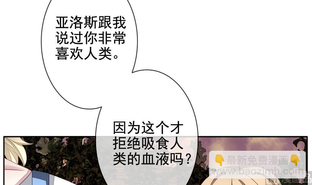 《拂晓的花嫁》第109话 甜美的毒药 6 第24页