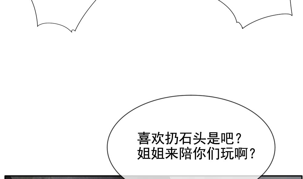 《拂晓的花嫁》第109话 甜美的毒药 6 第49页