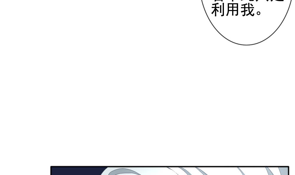 《拂晓的花嫁》第111话 甜美的毒药 8 第11页