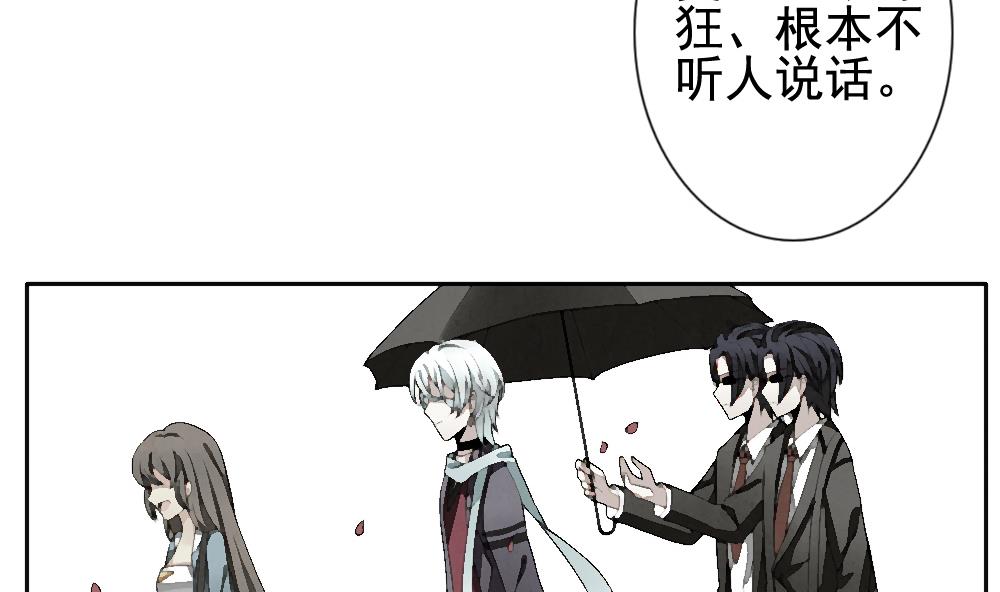 《拂晓的花嫁》第111话 甜美的毒药 8 第16页